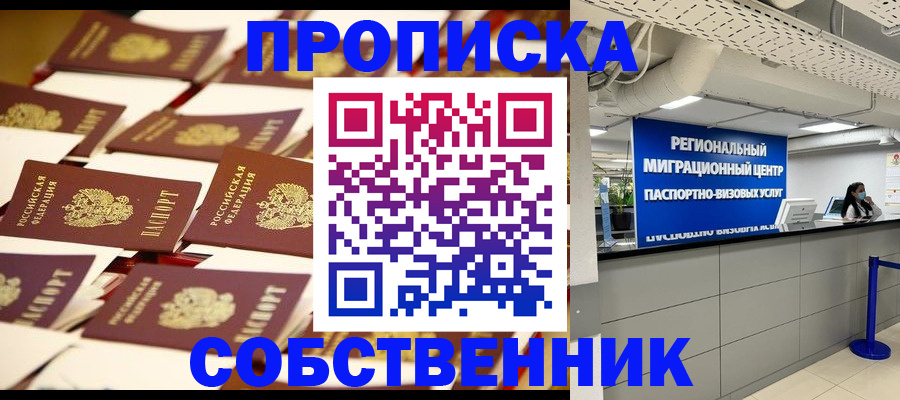 прописка в Приозерске