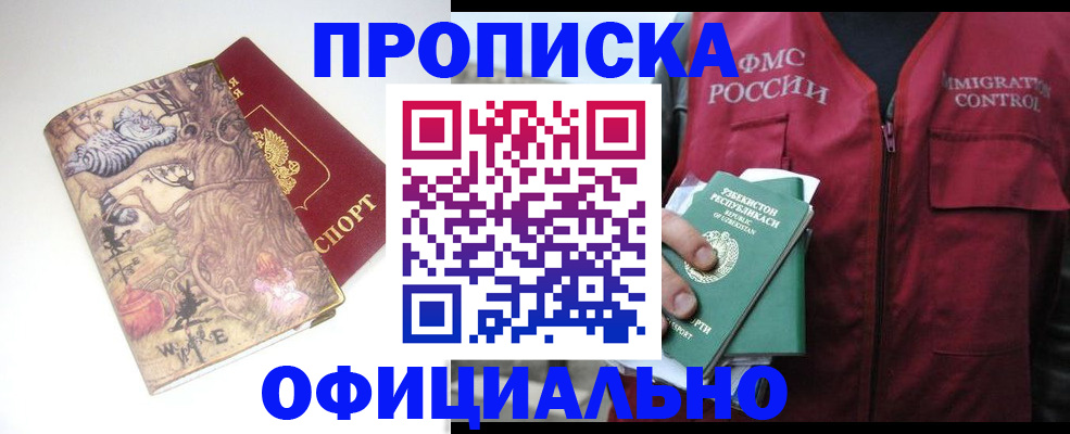 временная регистрация купить в Приозерске