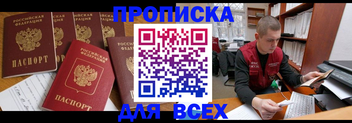 временная регистрация для всех в Приозерске